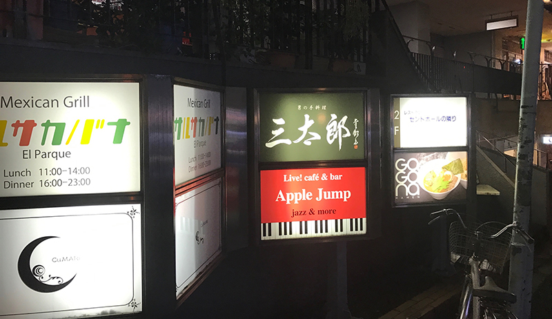 池袋applejump アップルジャンプ 東京ジャズバーめぐり 浜崎航meets松本茜trio Big Catch Days Of Jazz And Books